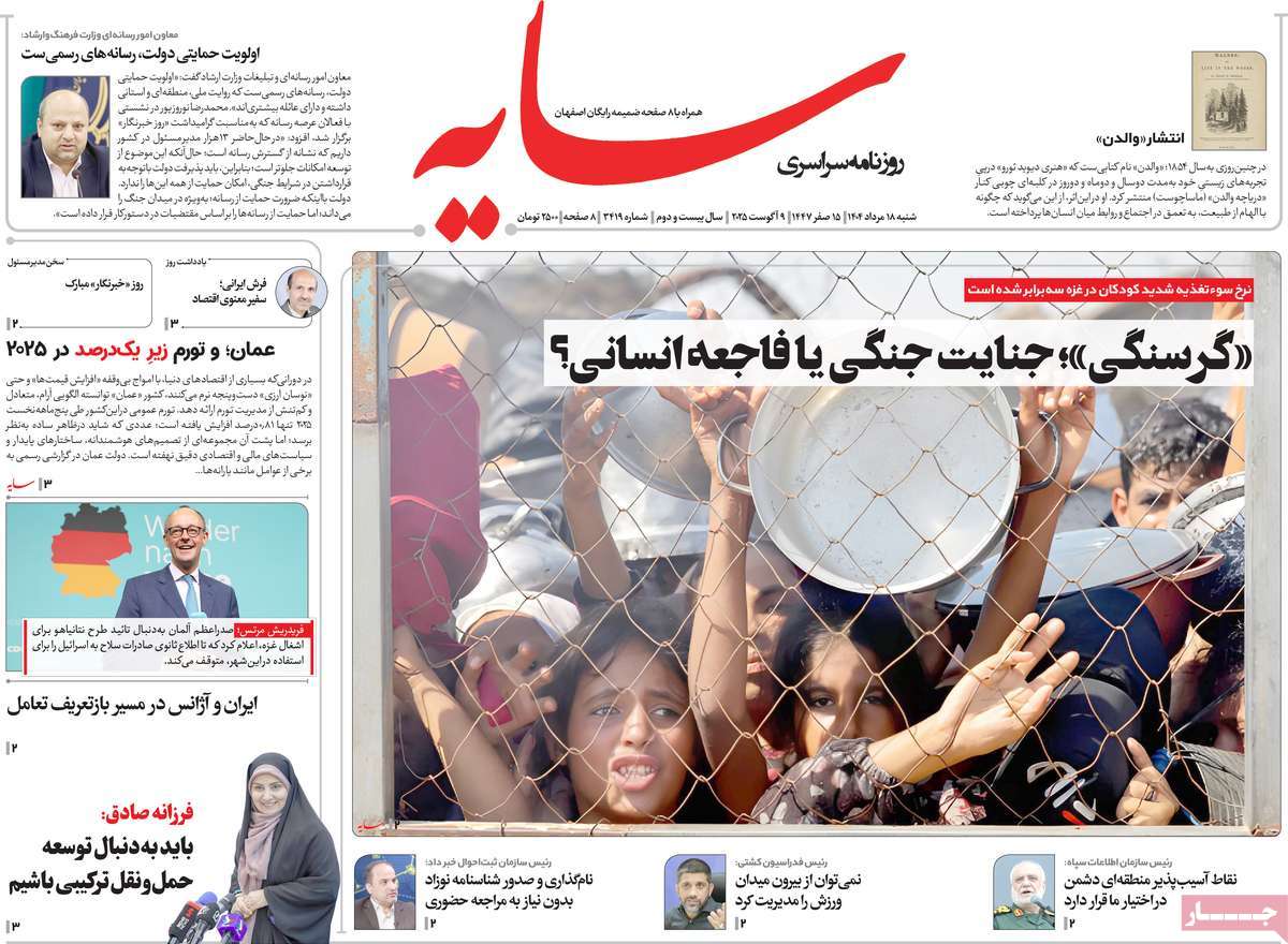 روزنامه سایه