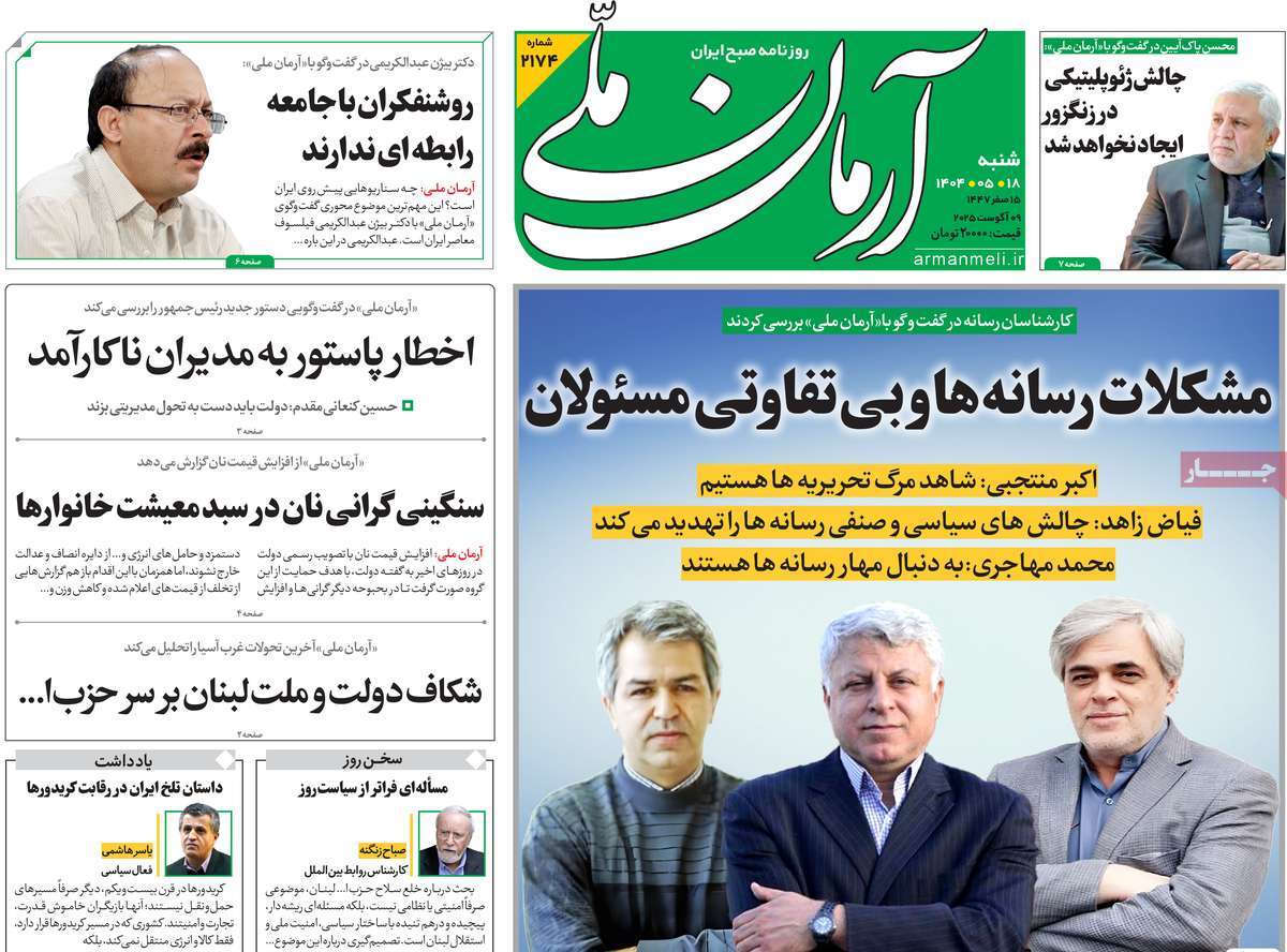 روزنامه آرمان ملی
