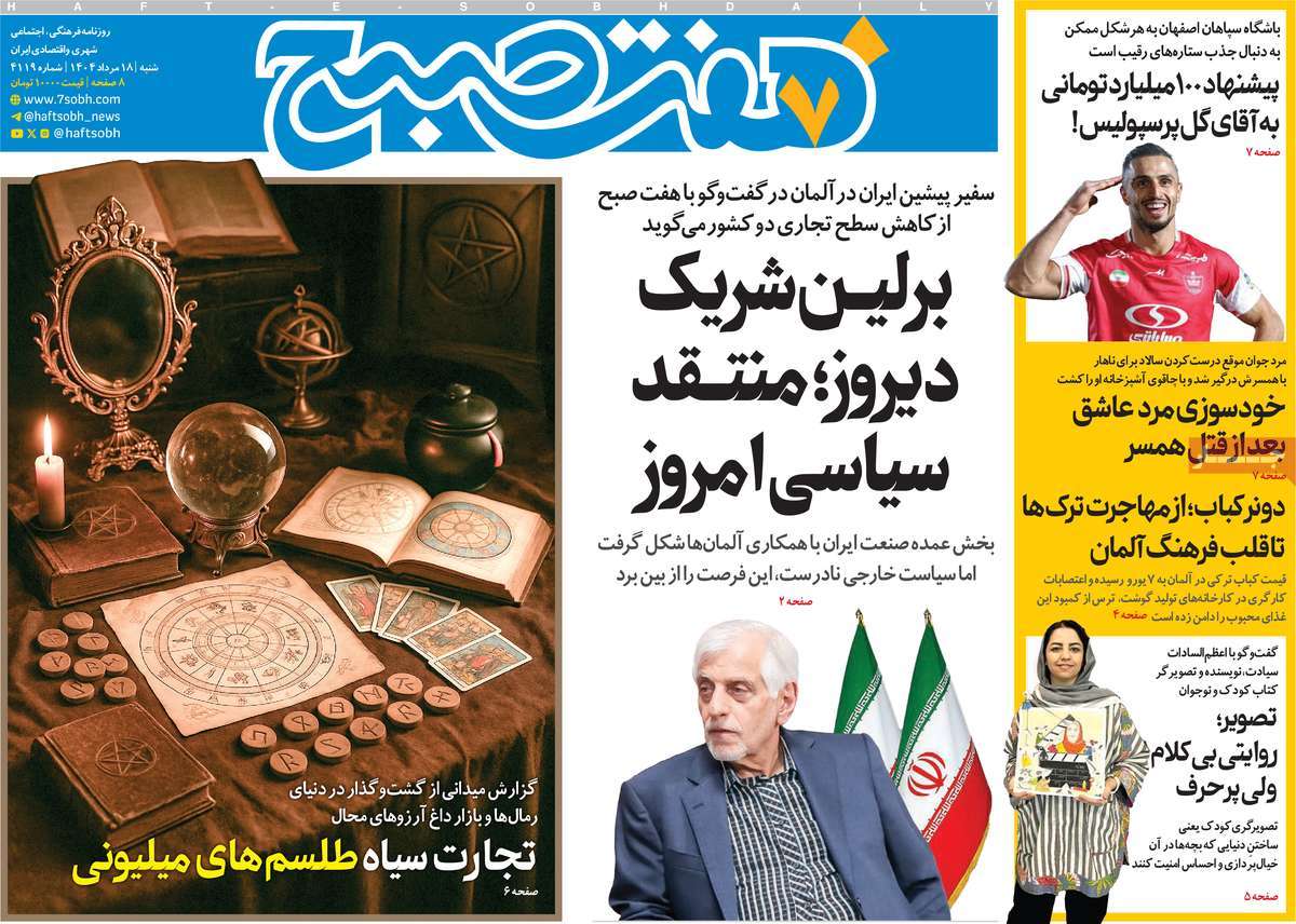 روزنامه هفت صبح
