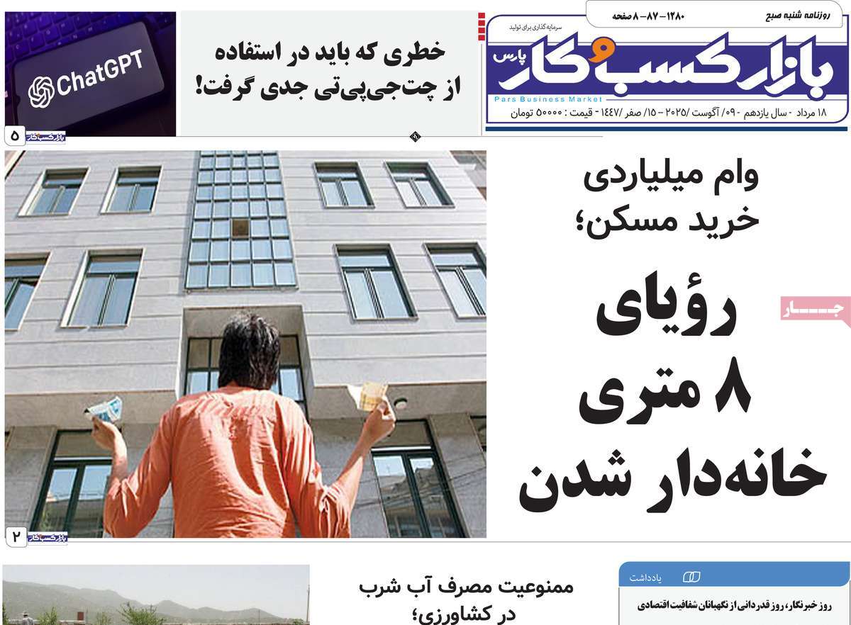 روزنامه بازار کسب و کار پارس
