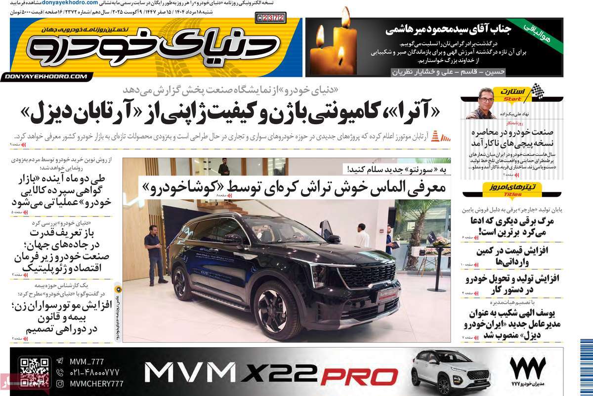 روزنامه دنیای خودرو