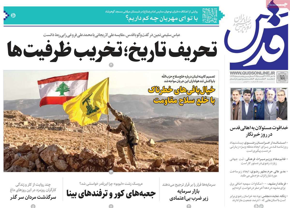 روزنامه قدس