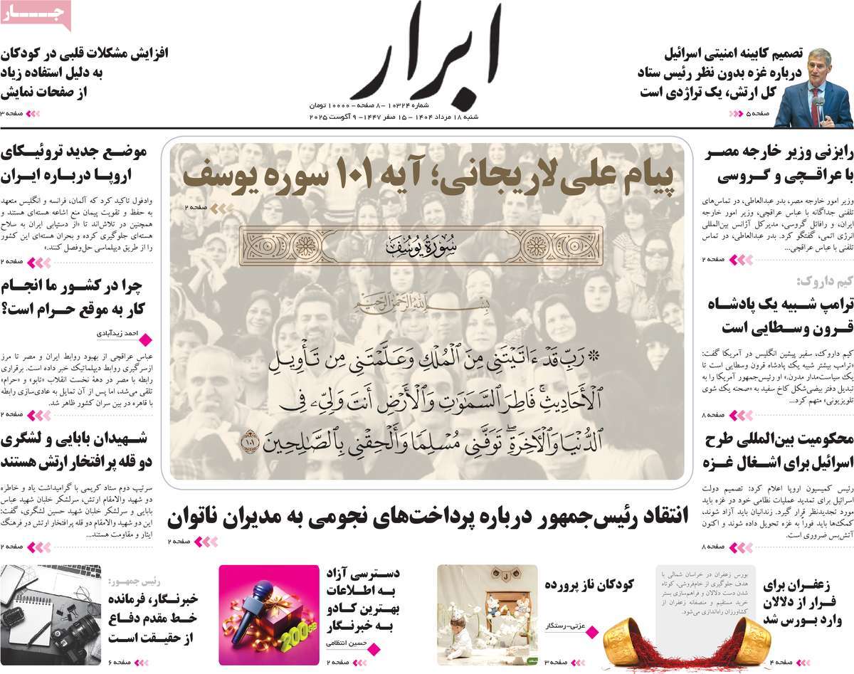 روزنامه ابرار