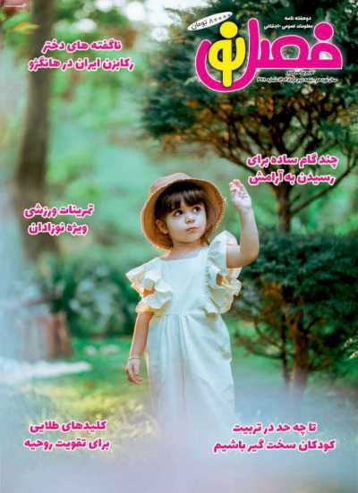 مجله فصل نو