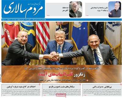 روزنامه مردم سالاری