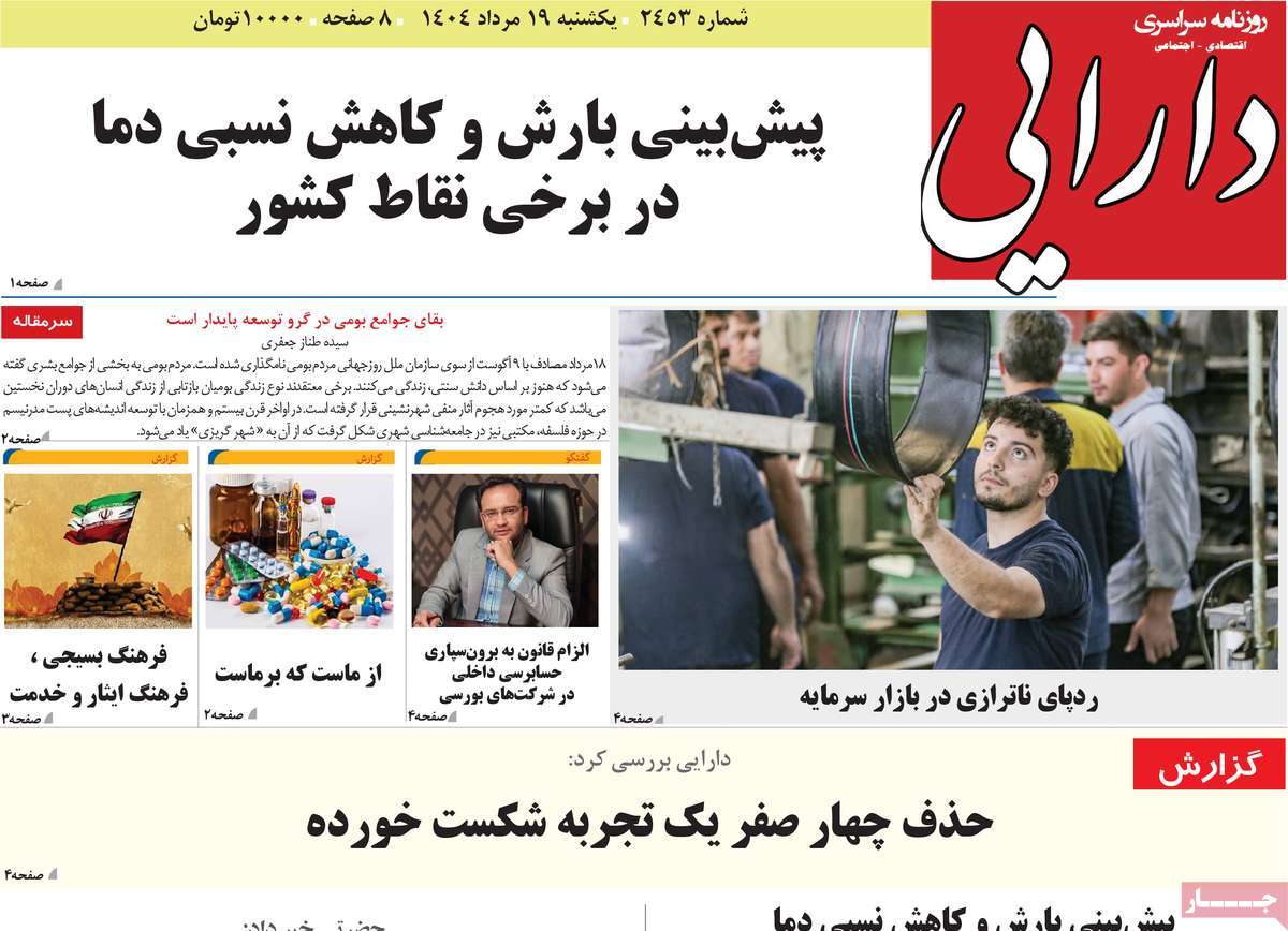 روزنامه دارایی