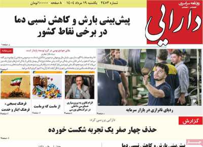 روزنامه دارایی