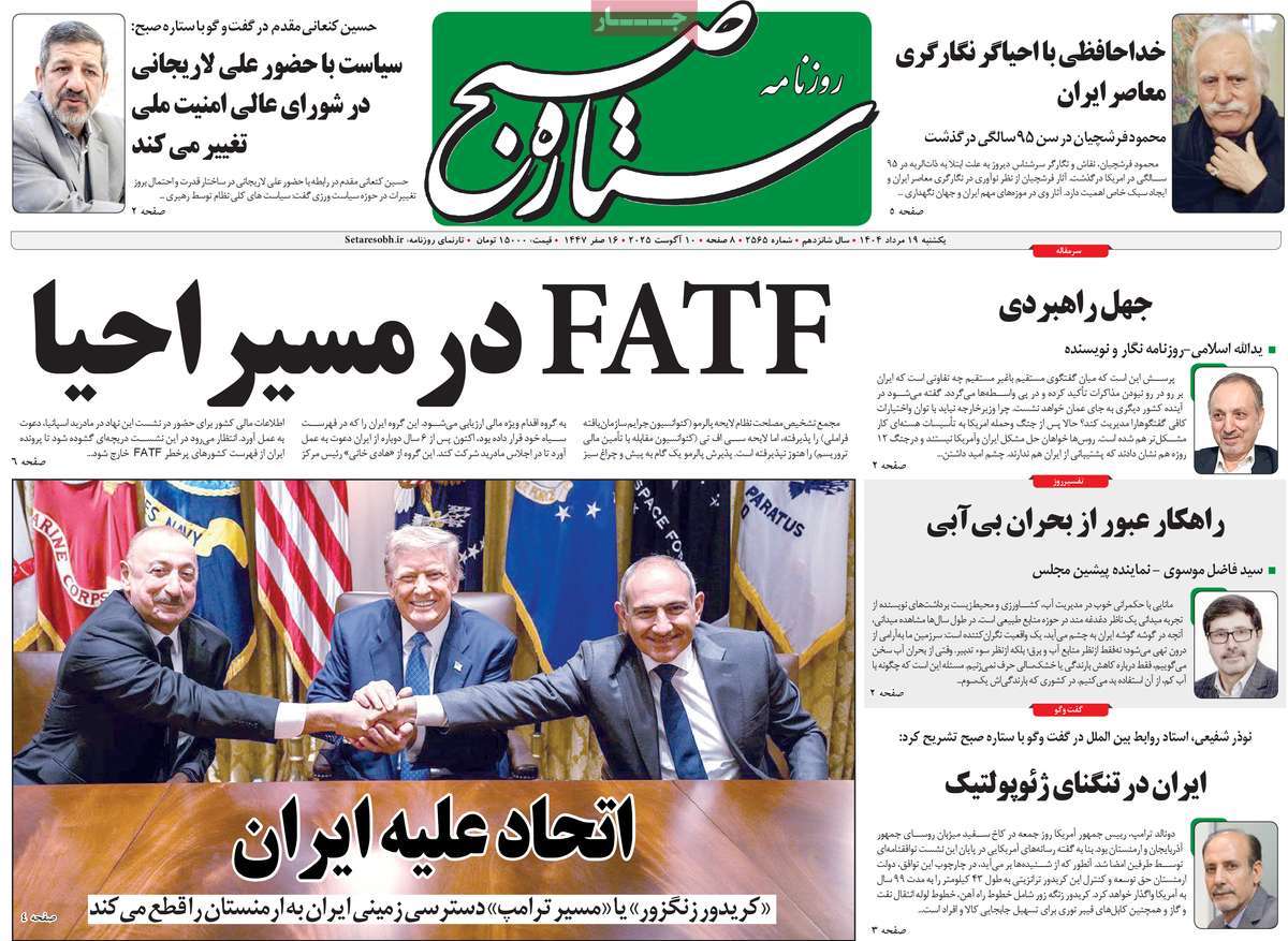 روزنامه ستاره صبح
