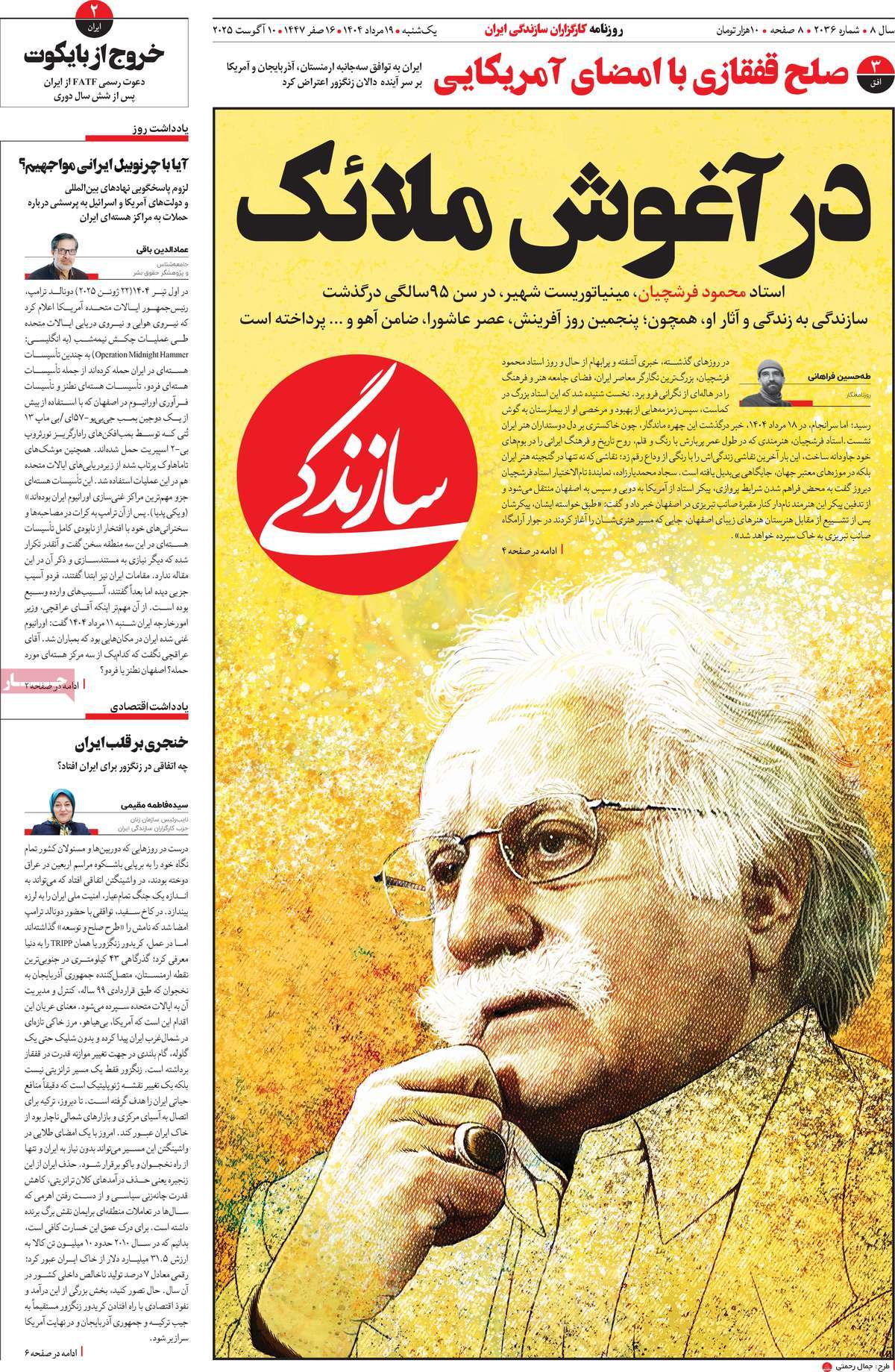 روزنامه سازندگی