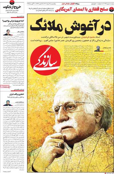 روزنامه سازندگی