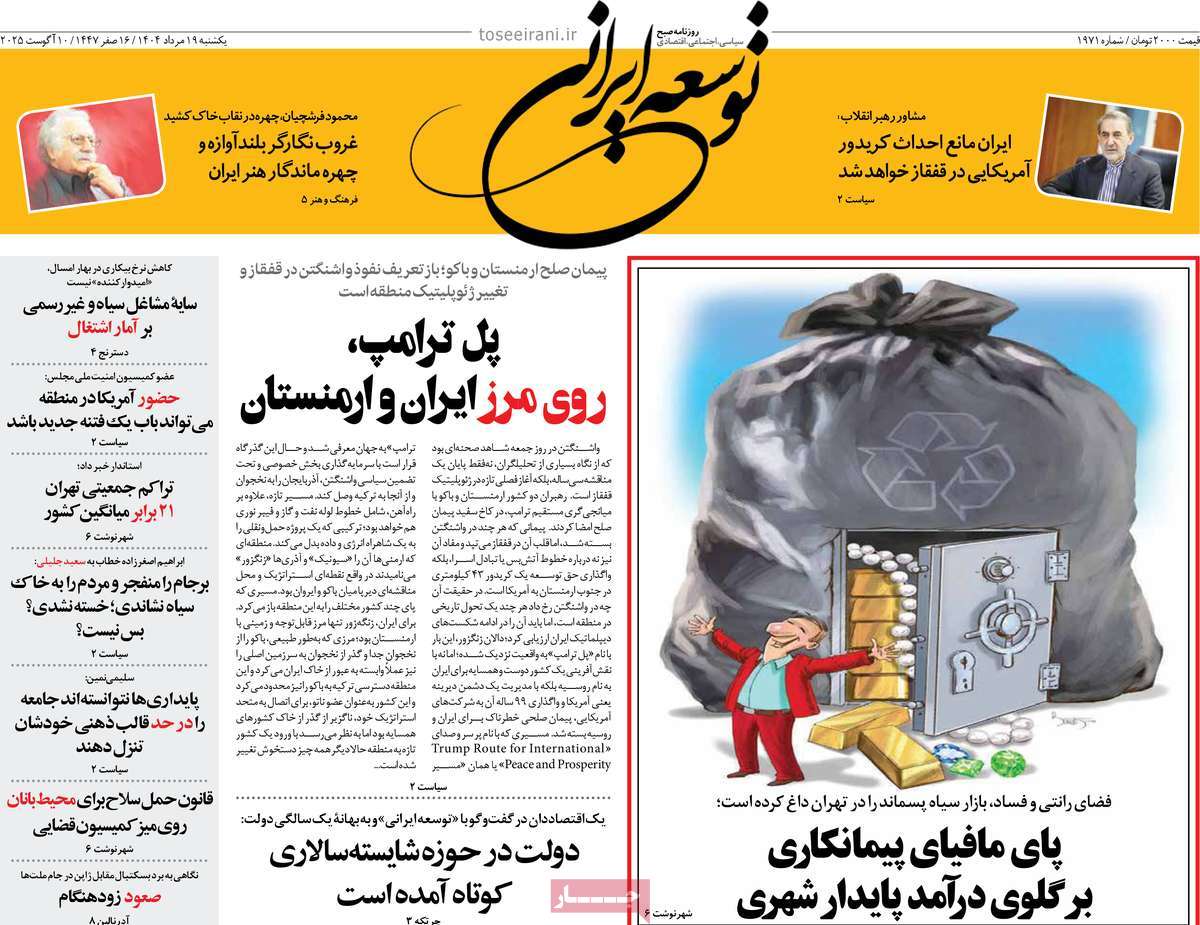 روزنامه توسعه ایرانی