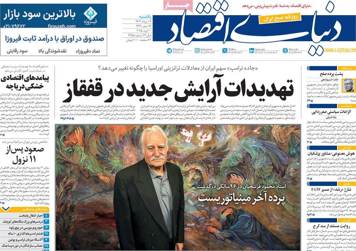 روزنامه دنیای اقتصاد