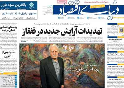 روزنامه دنیای اقتصاد