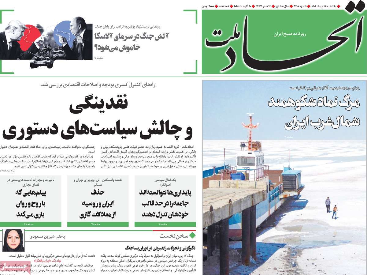روزنامه اتحاد ملت