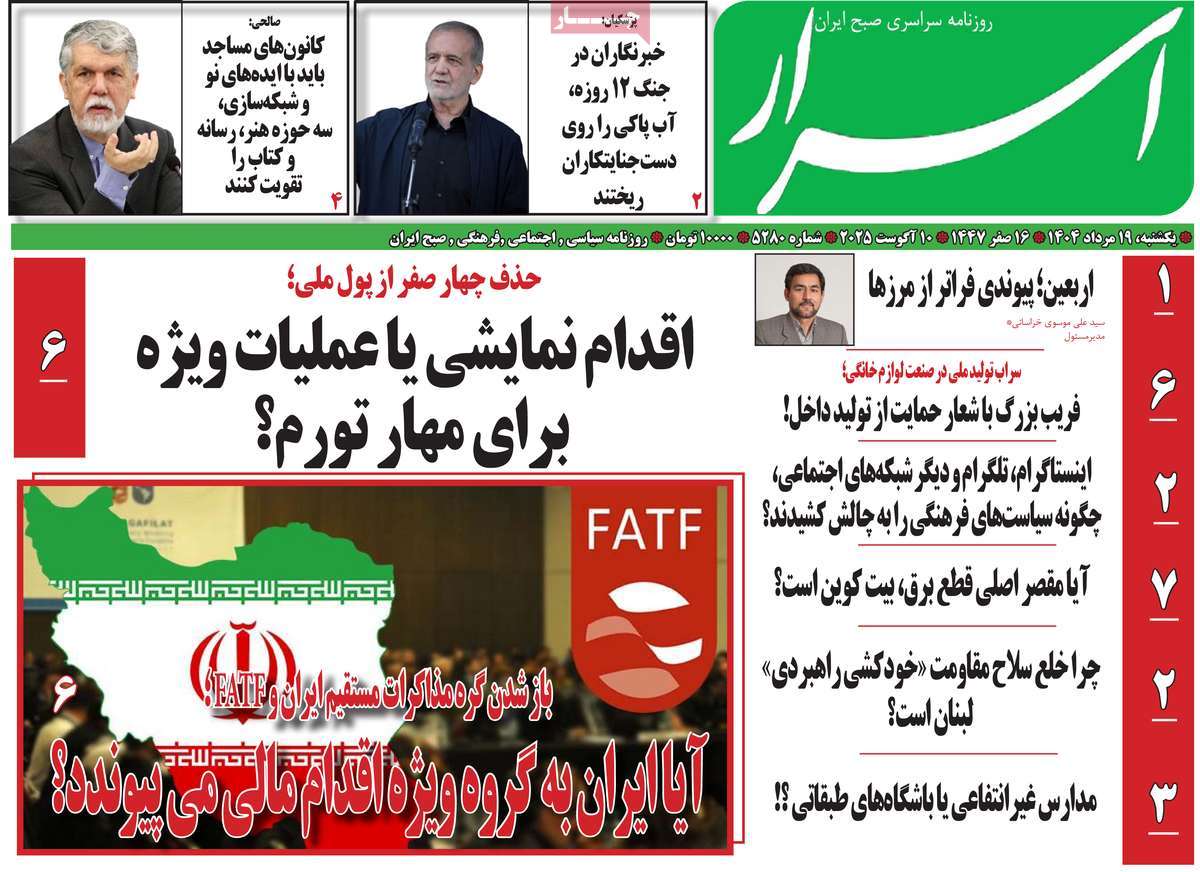 روزنامه اسرار