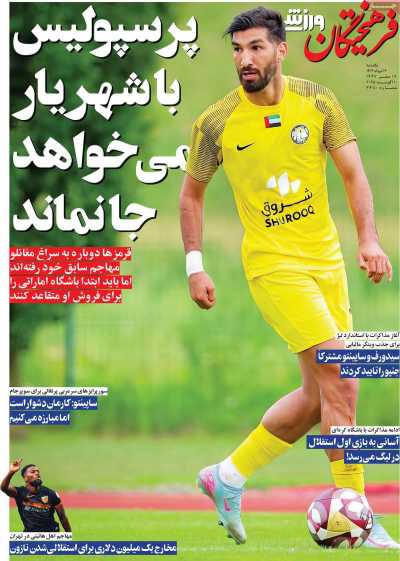 روزنامه فرهیختگان ورزشی