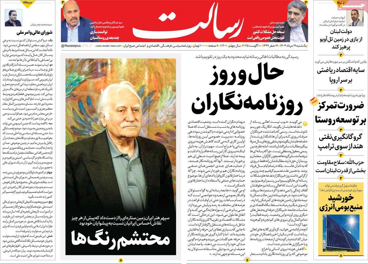 روزنامه رسالت