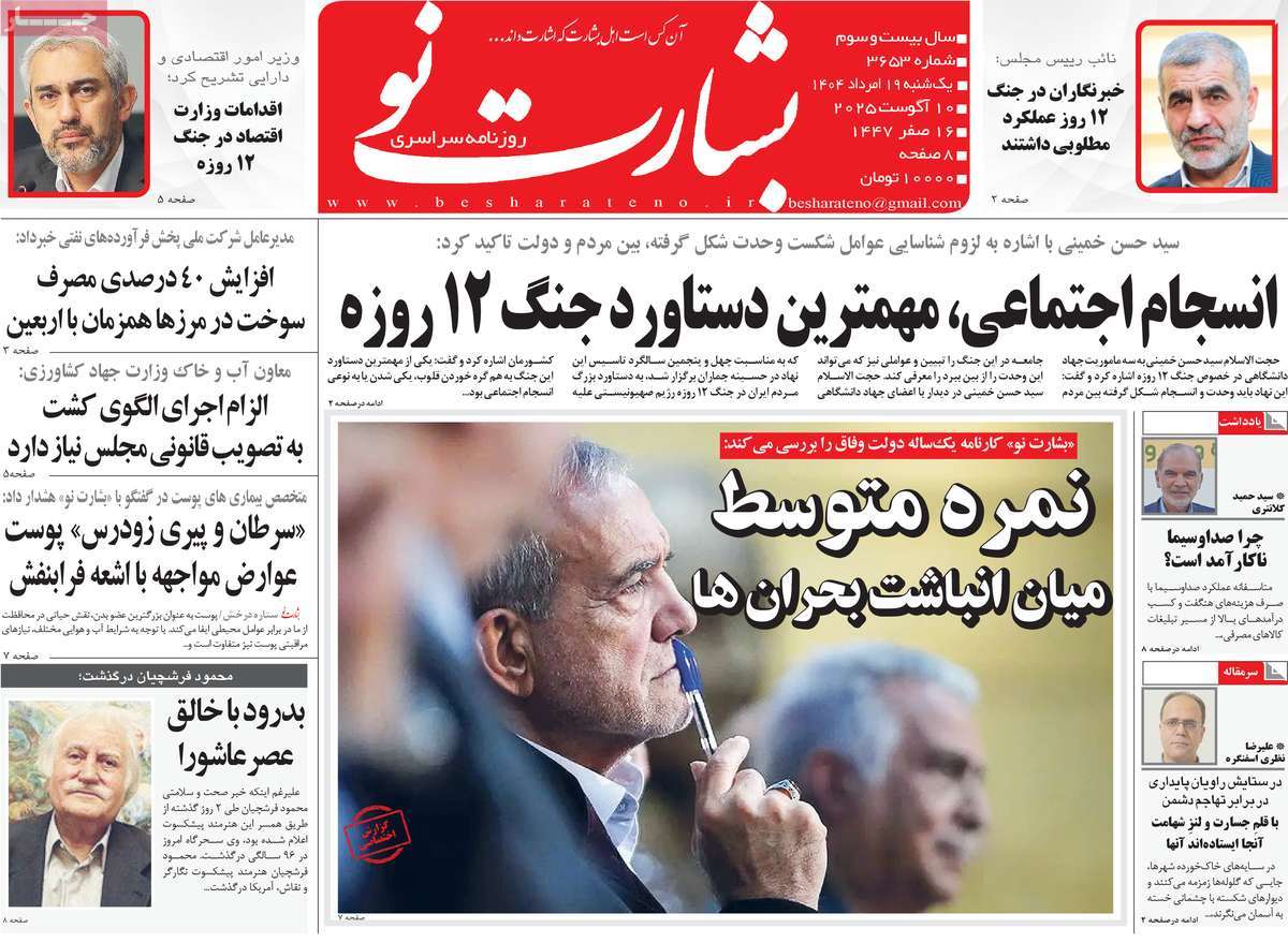 روزنامه بشارت نو