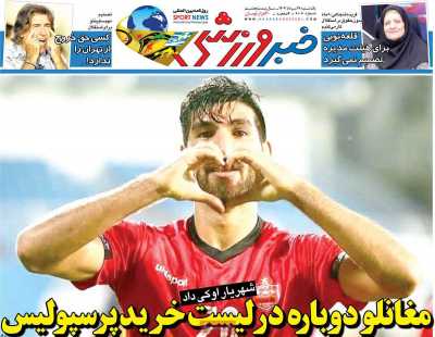 روزنامه خبر ورزشی