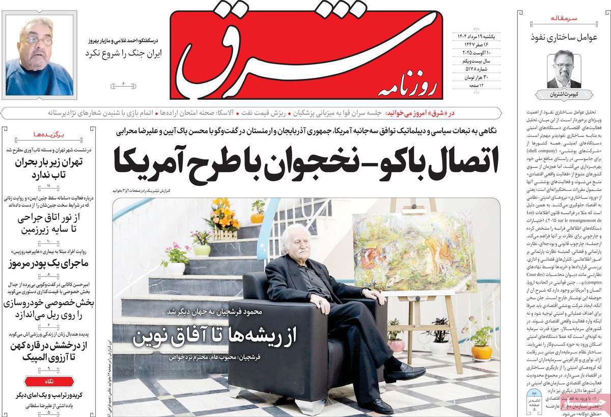 روزنامه شرق