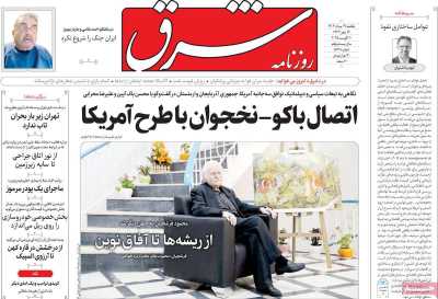 روزنامه شرق