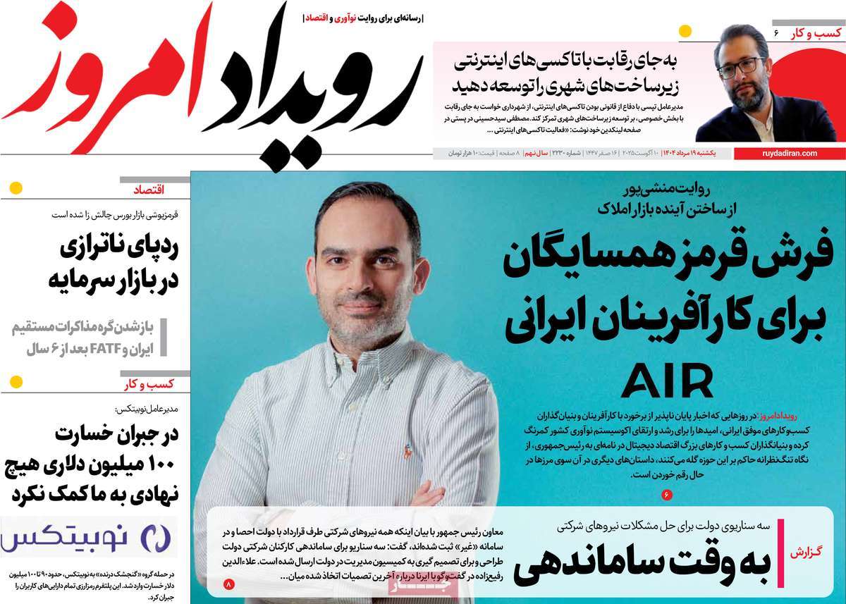 روزنامه رویداد امروز