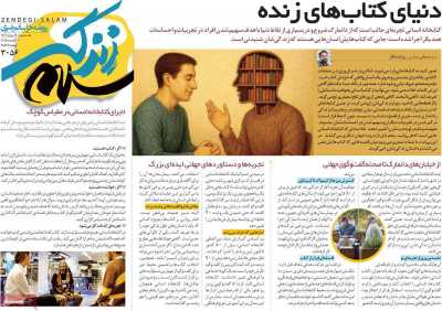 روزنامه زندگی سلام