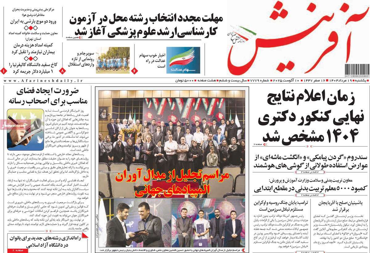 روزنامه آفرینش