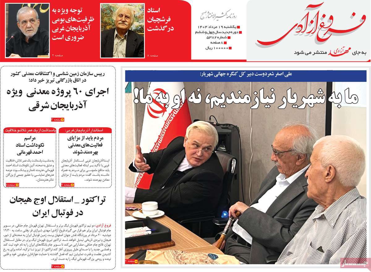 روزنامه مهد آزادی