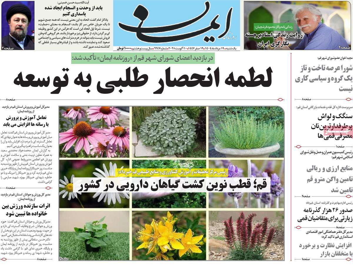 روزنامه ایمان