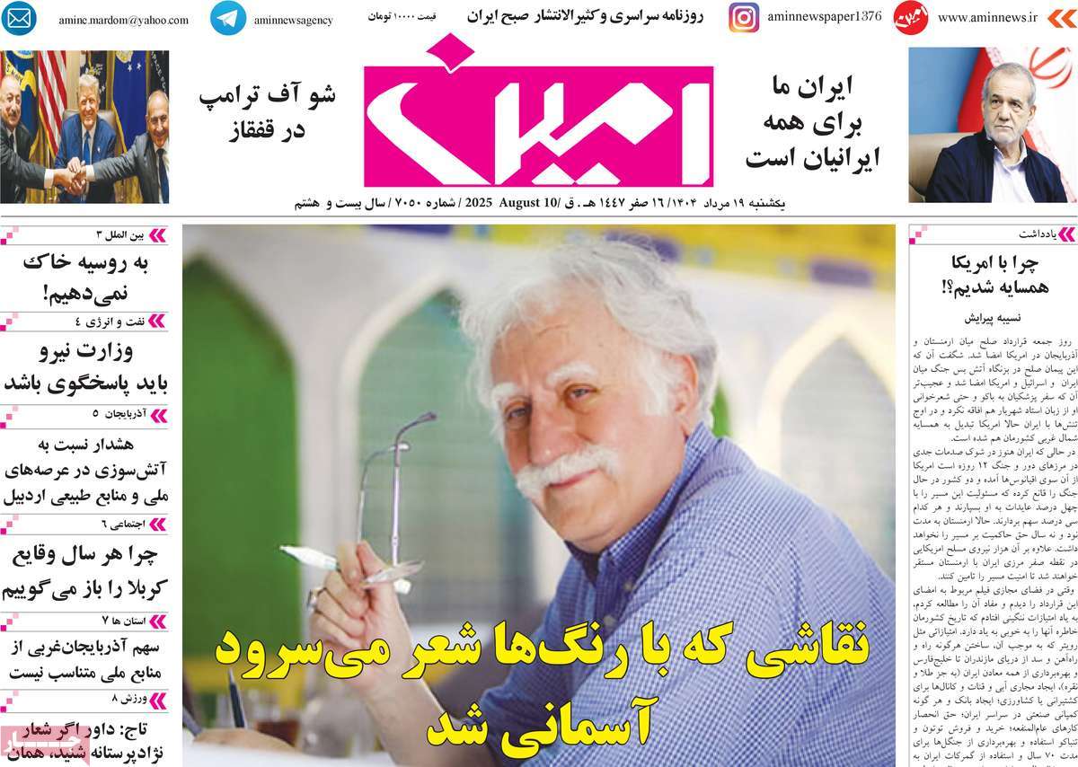 روزنامه امین