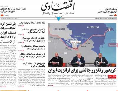 روزنامه ابرار اقتصادی