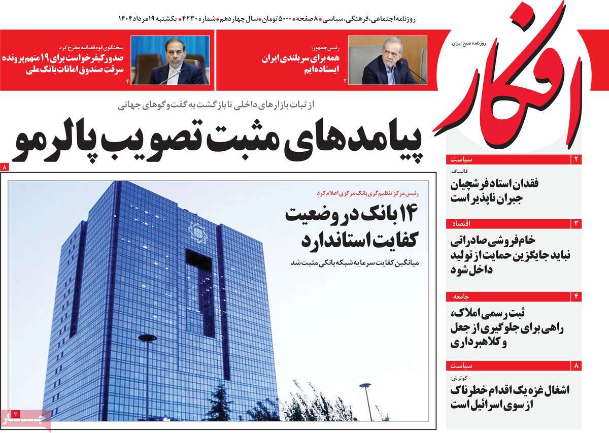 روزنامه افکار