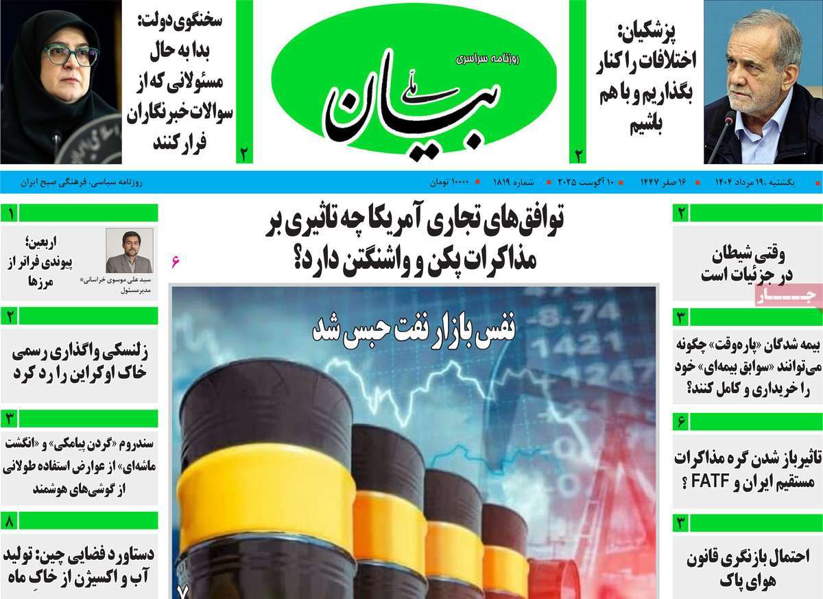 روزنامه بیان ملی
