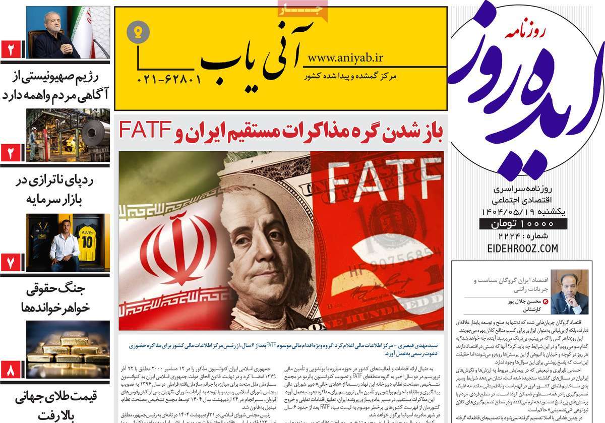 روزنامه ایده روز