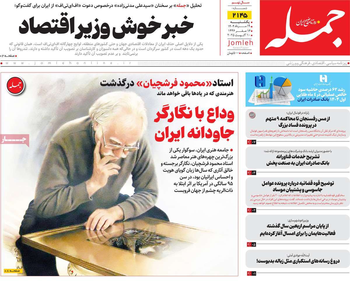 روزنامه جمله