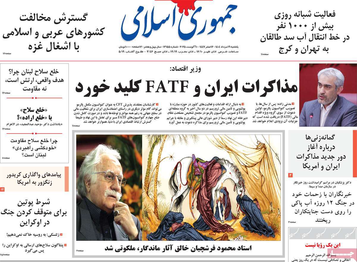 روزنامه جمهوری اسلامی
