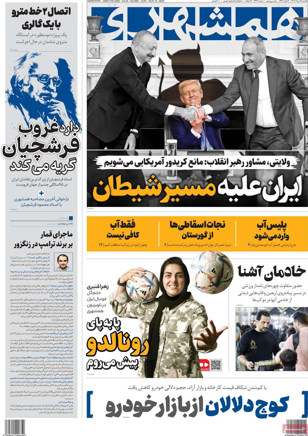 روزنامه همشهری