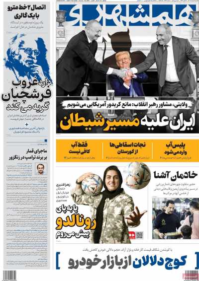 روزنامه همشهری