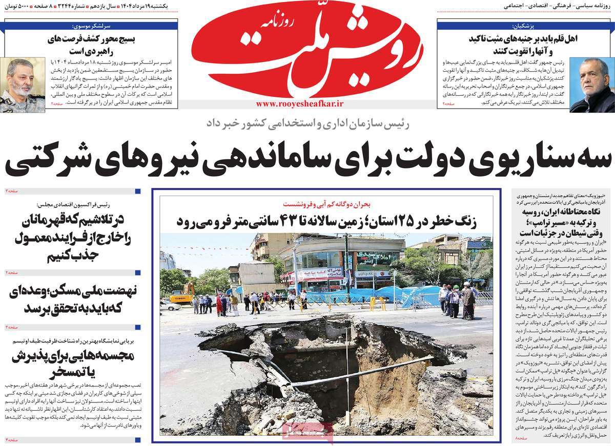 روزنامه رویش ملت