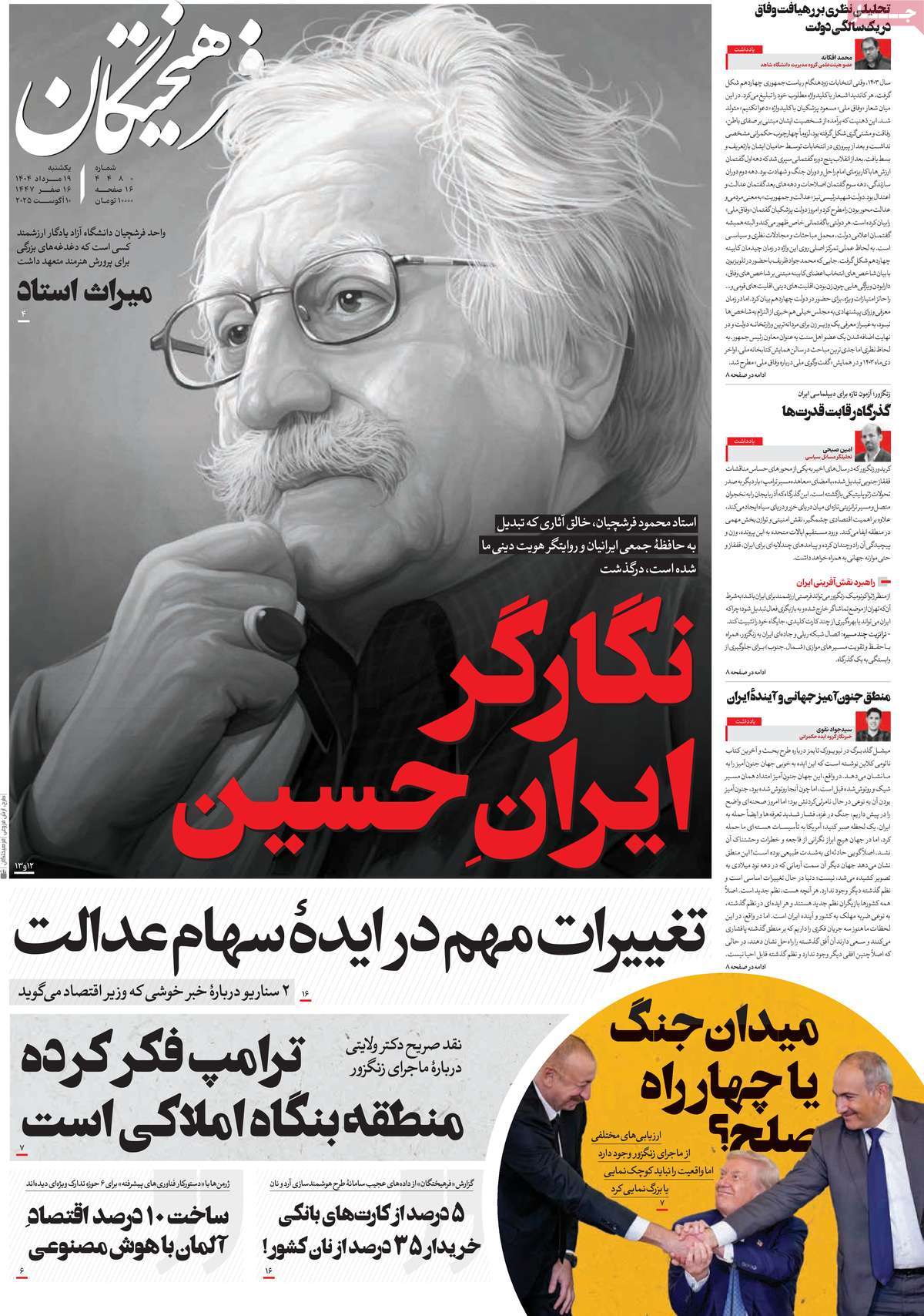 روزنامه فرهیختگان