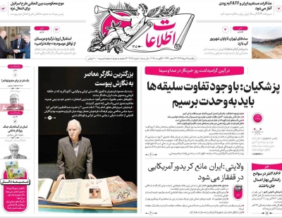 روزنامه اطلاعات