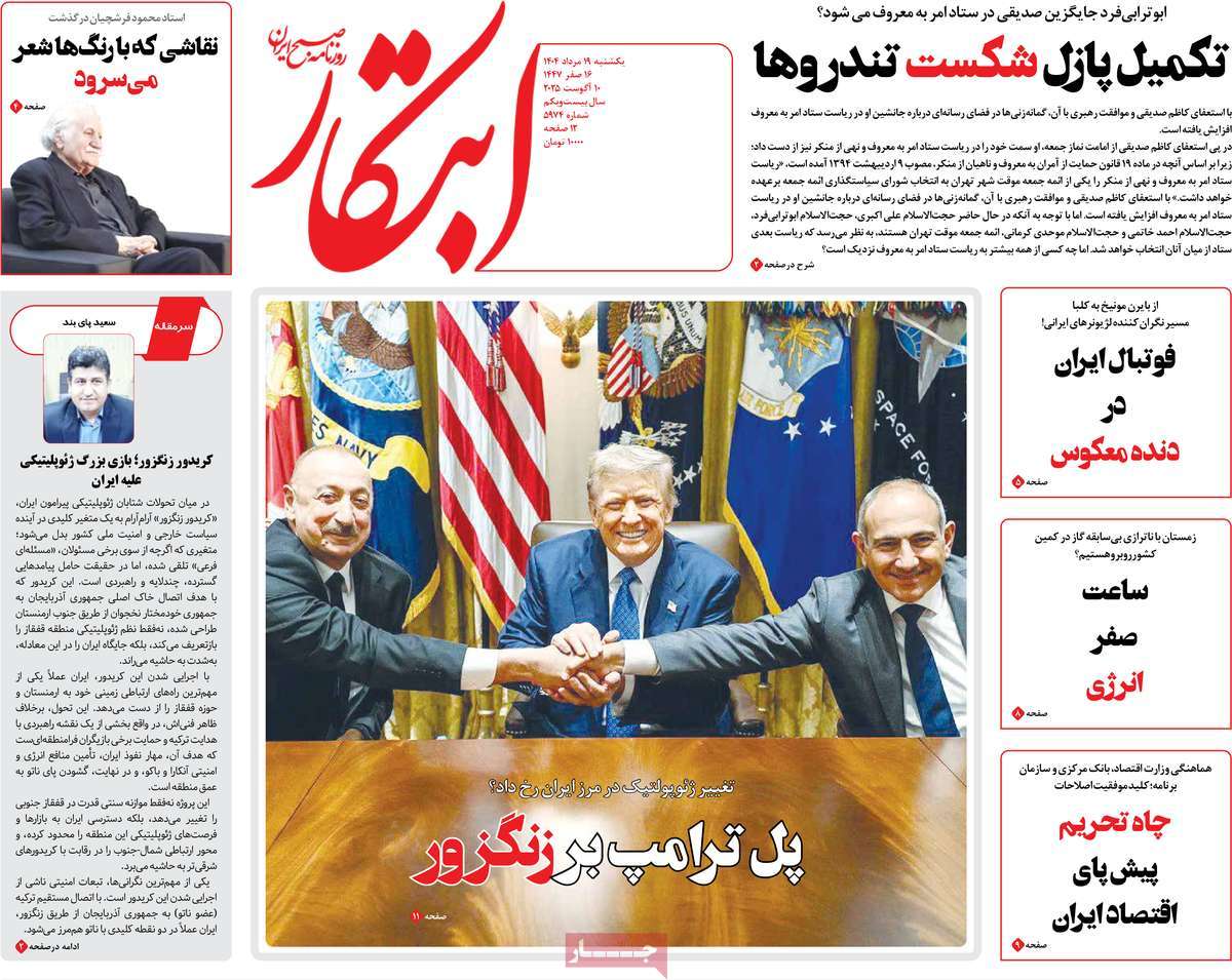 روزنامه ابتکار