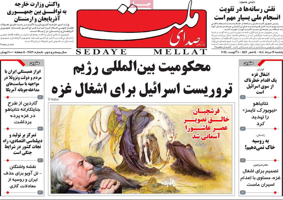 روزنامه صدای ملت