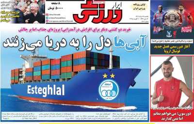 روزنامه ابرار ورزشی