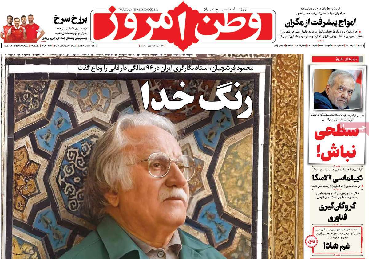 روزنامه وطن امروز