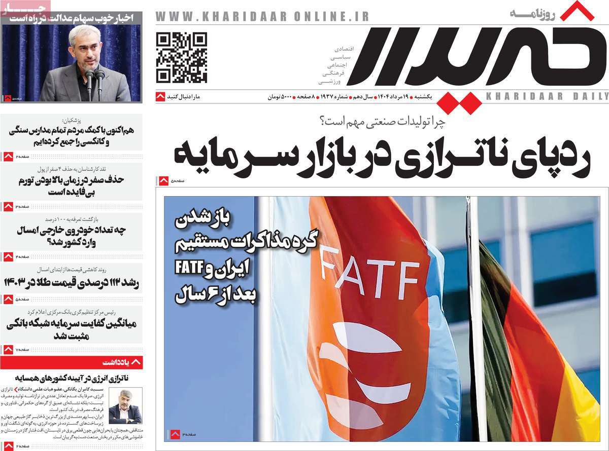 روزنامه خریدار