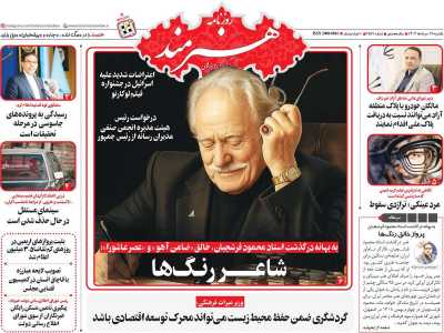 روزنامه هنرمند