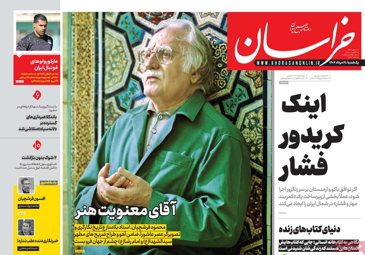 روزنامه خراسان