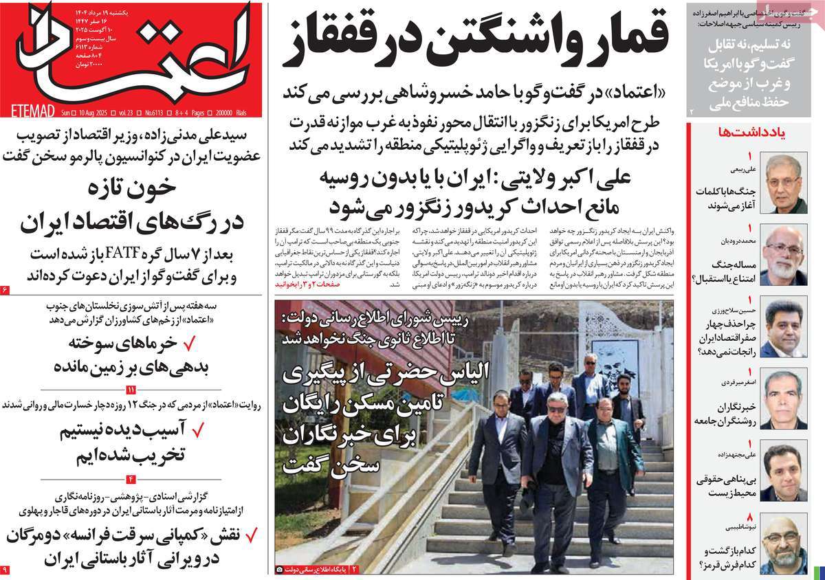 روزنامه اعتماد